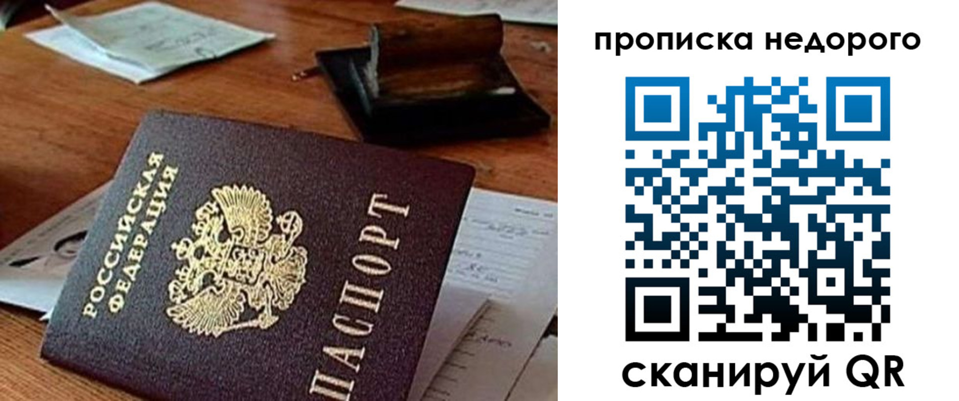 прописка в Черепаново