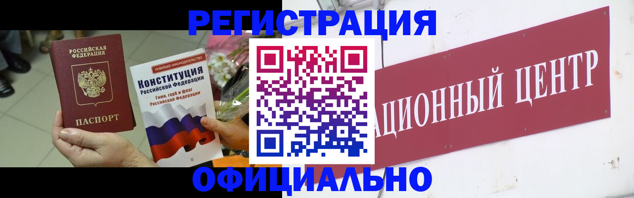 временная прописка в Черепаново