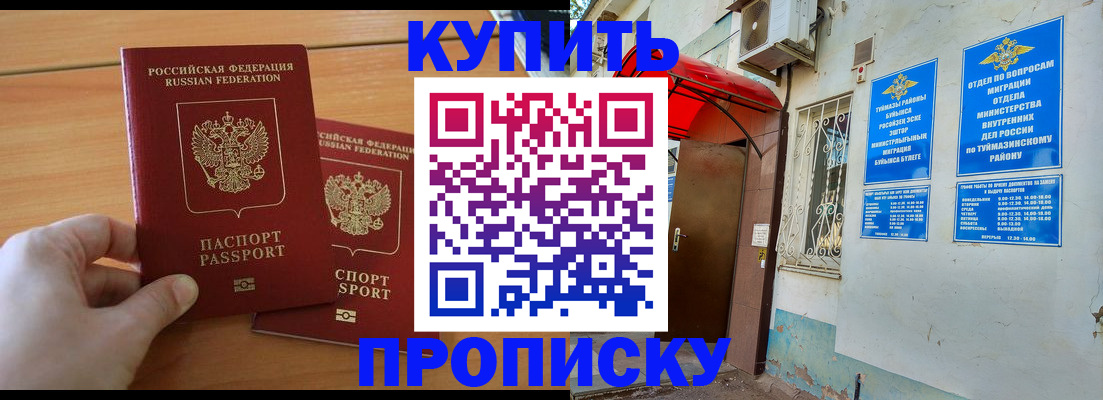 прописка штамп в Черепаново