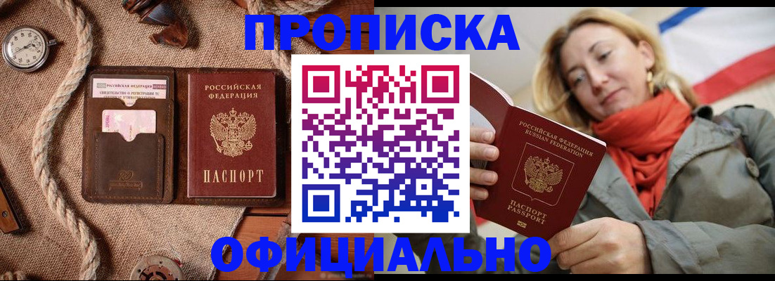прописка штамп в Черепаново